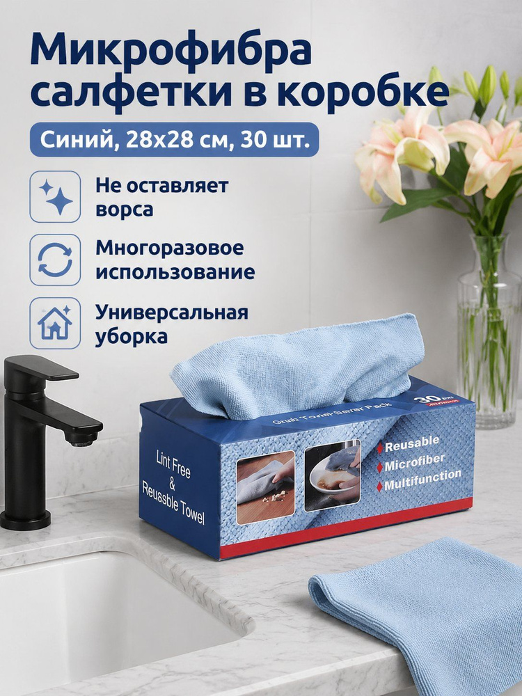 Тряпка, 30 шт #1