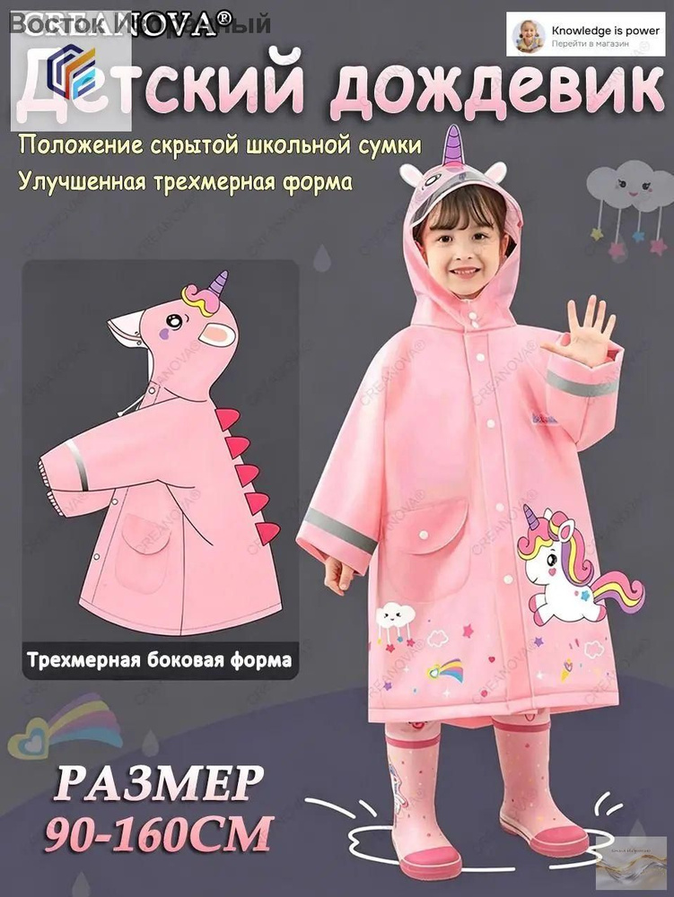 Дождевик #1