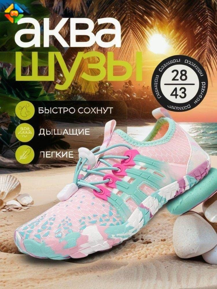 Аквашуз #1