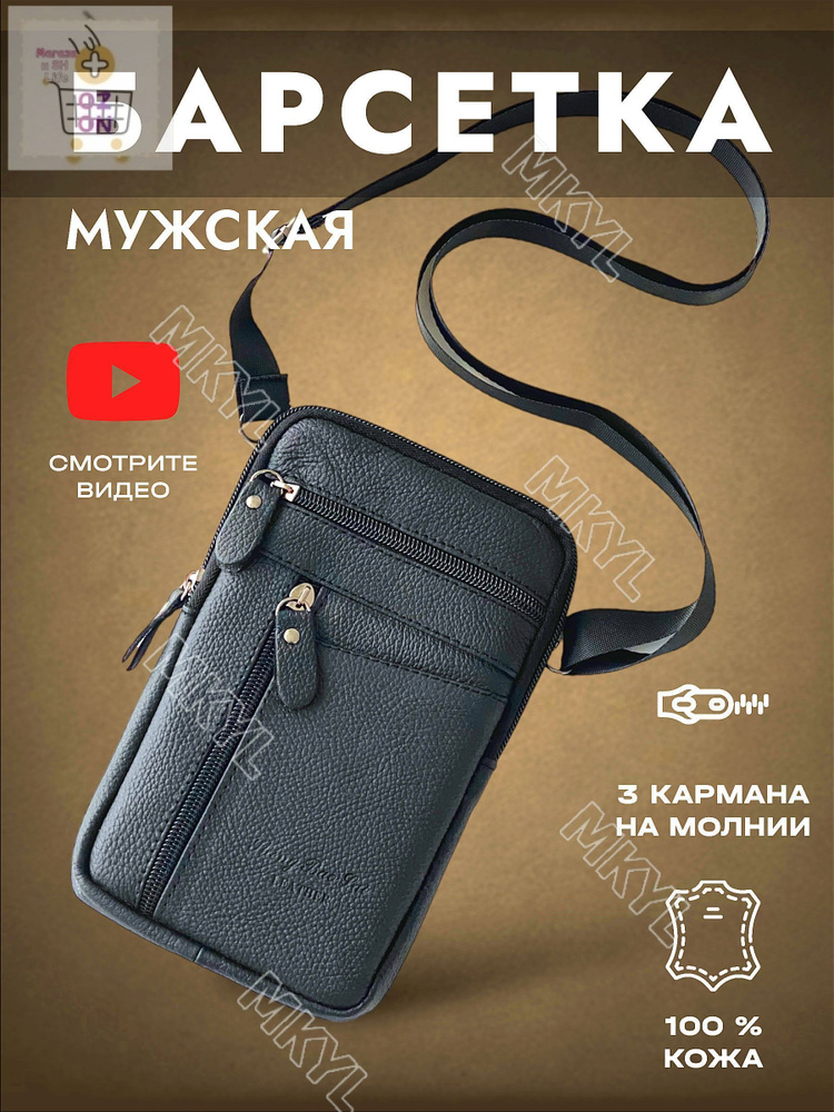 Барсетка #1
