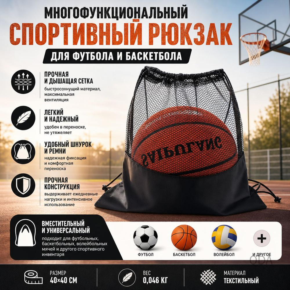 Сетка баскетбольная #1