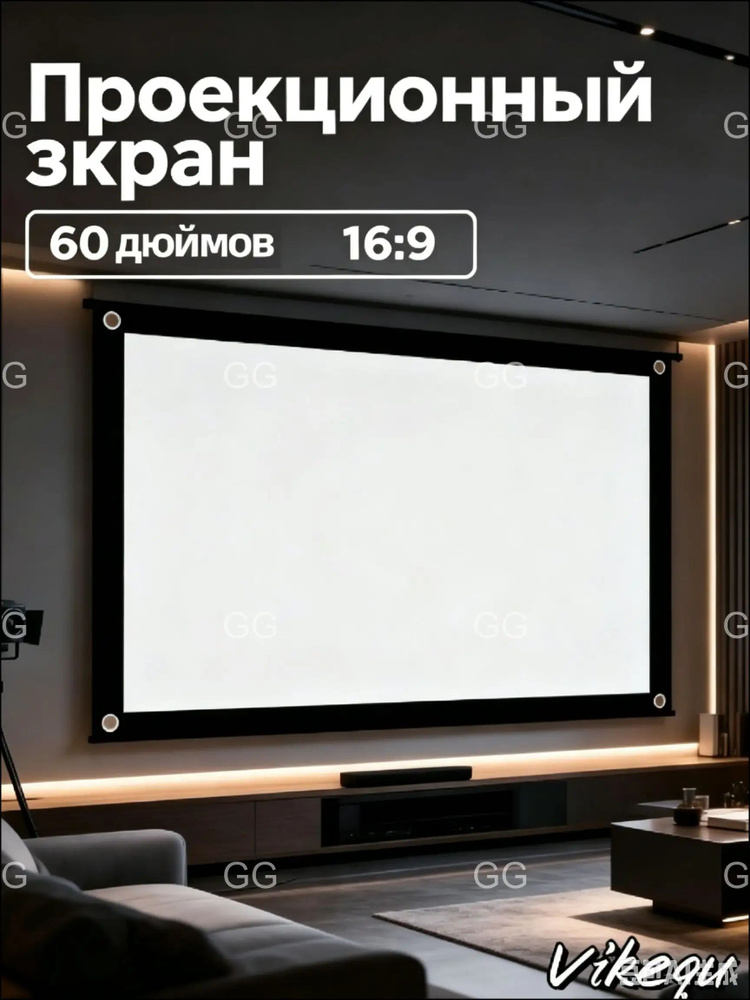 Экран для проектора #1