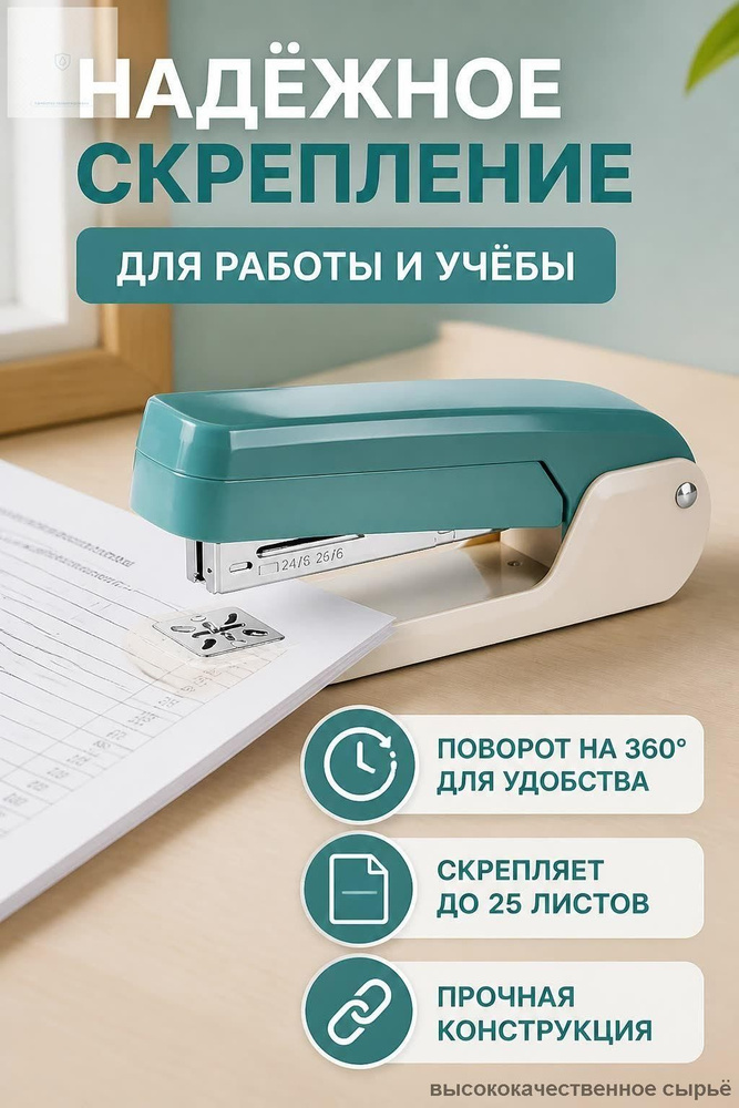 Степлер #1