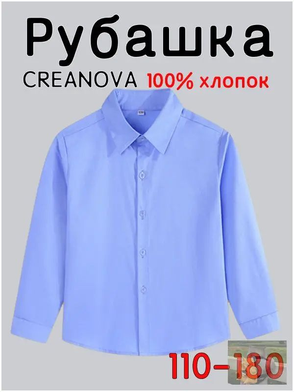Рубашка CREANOVA #1