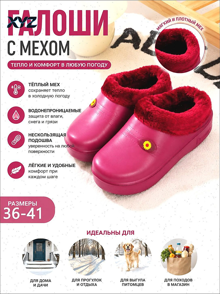 Галоши #1
