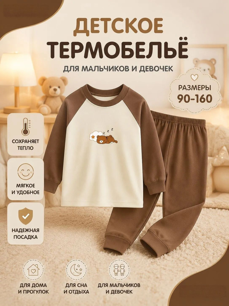 Комплект термобелья #1
