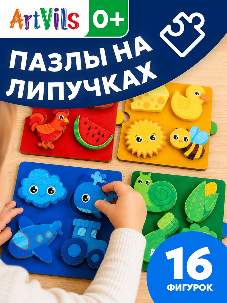 ARTVILS Деревянный сортер на липучках для малышей, развивающая игра-пазл для изучения цветов #1