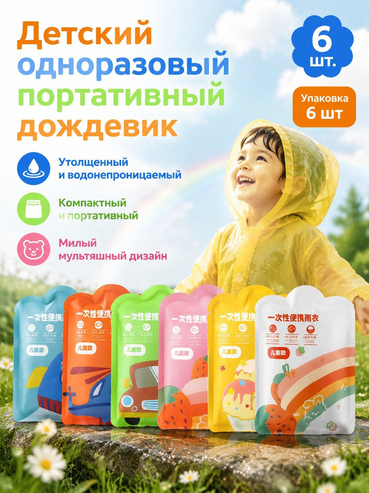 Дождевик #1