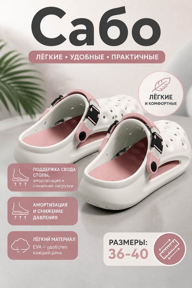Сабо #1