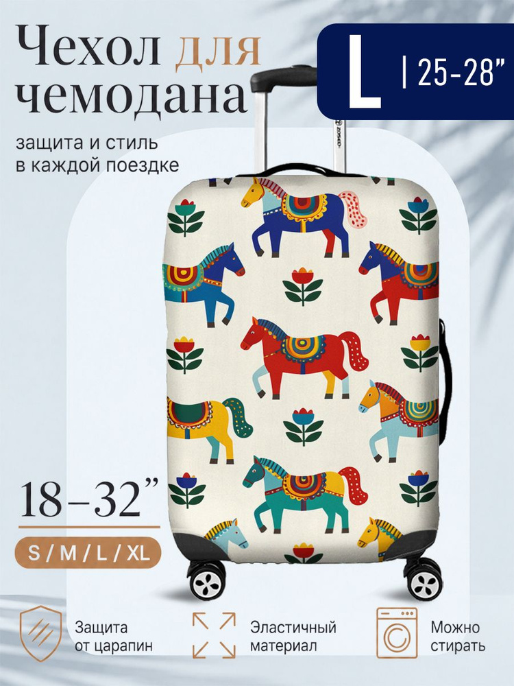 Чехол для чемодана #1