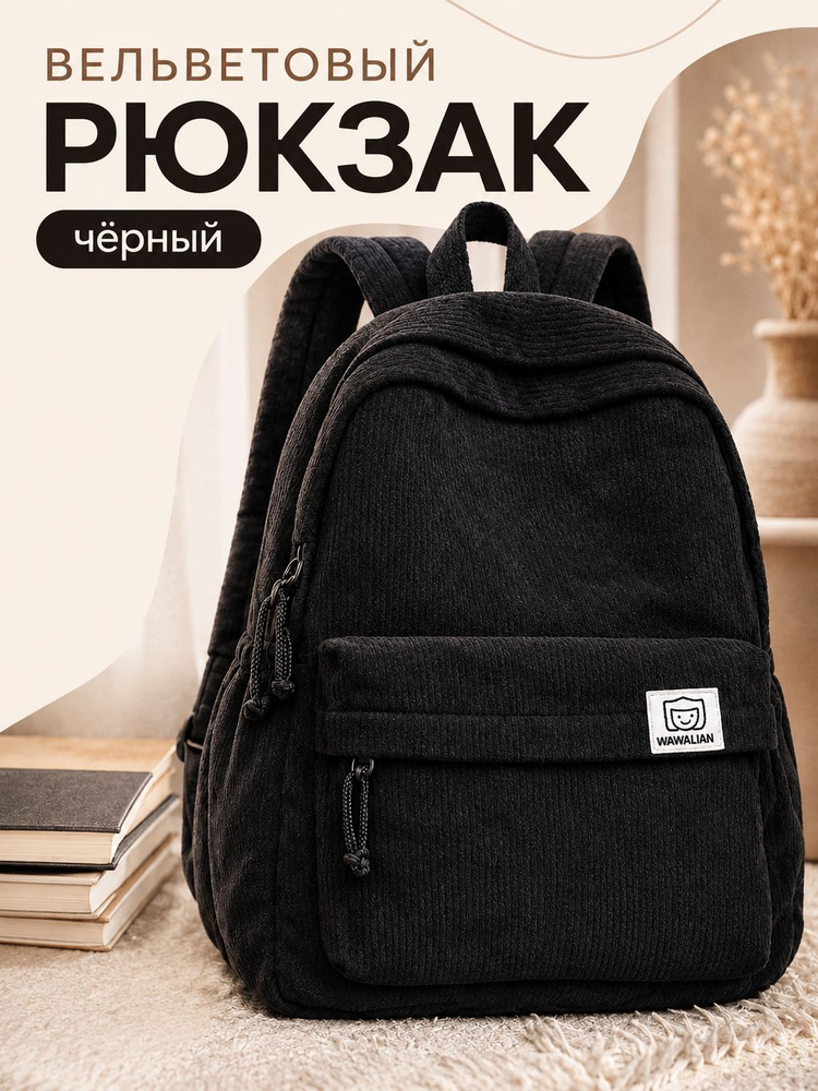 Рюкзак #1