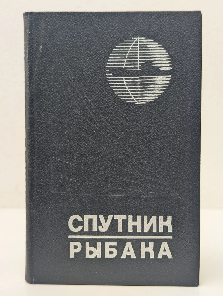 Спутник рыбака #1