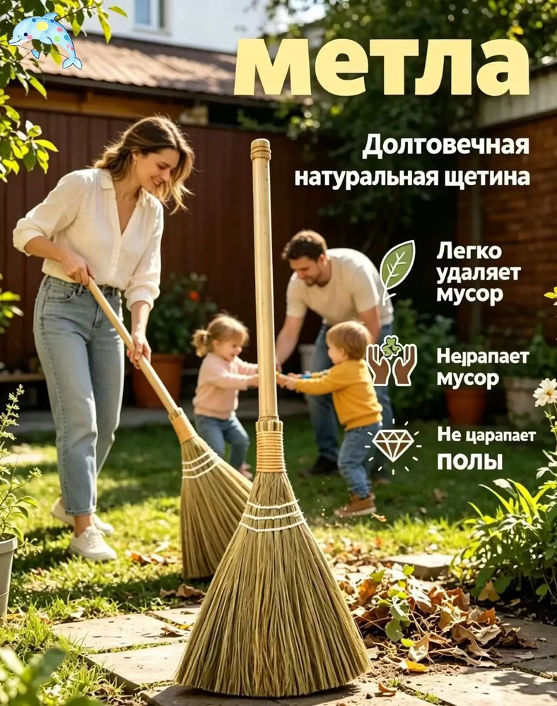 Метла #1