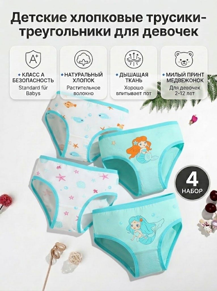 Трусы #1
