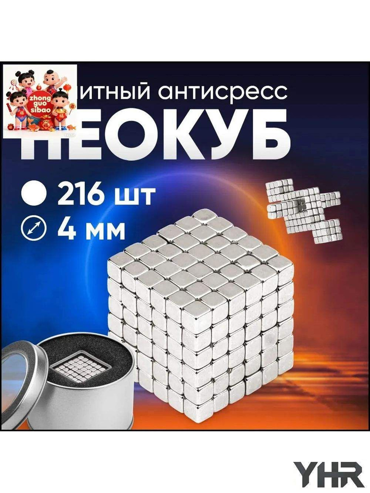 Неокуб #1