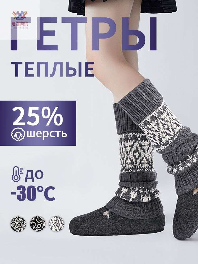 Гетры #1