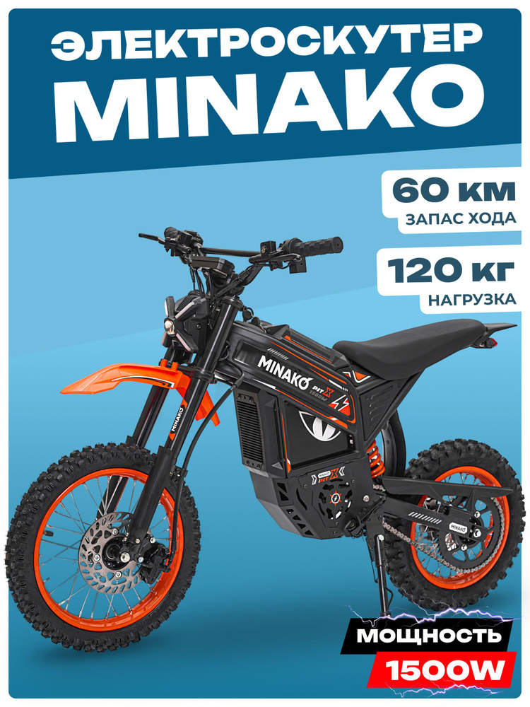 Электрический питбайк Minako Pit X 48V 20Ah, оранжевый #1