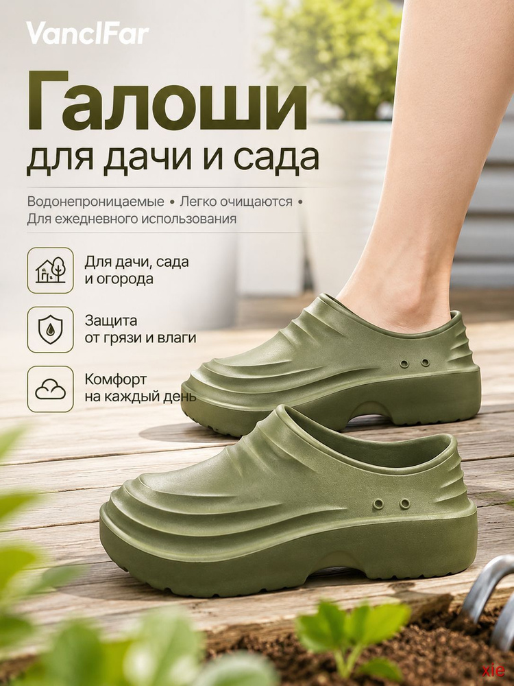 Галоши #1