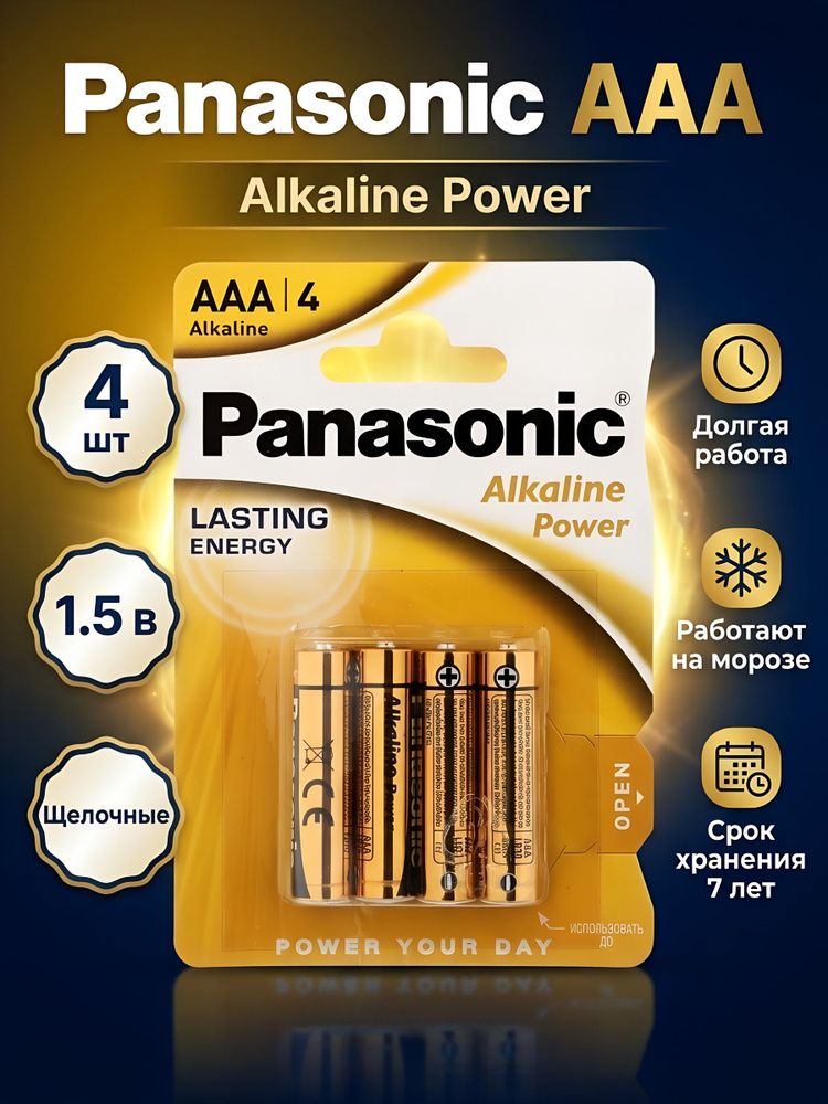 Батарейка Panasonic, ААА (LR03, R3), Alkaline Power, алкалиновая, 1.5 В, блистер, 4 шт #1