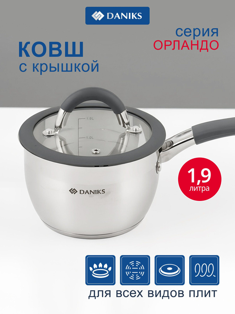 Ковш Daniks Орландо 2 л, нержавеющая сталь, 16 см, со стеклянной крышкой, индукция, серый #1