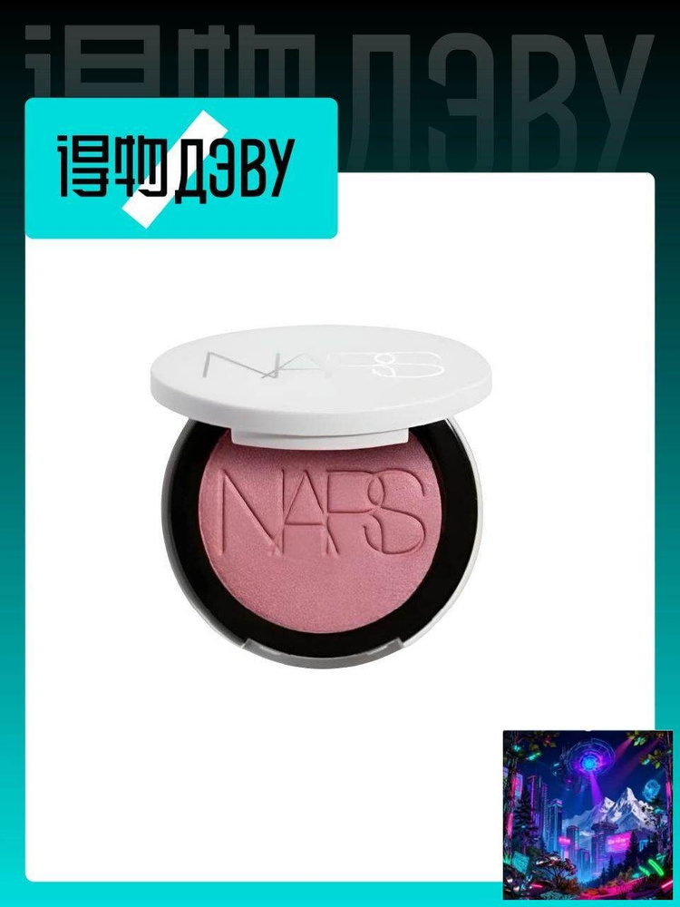 Румяна NARS #1