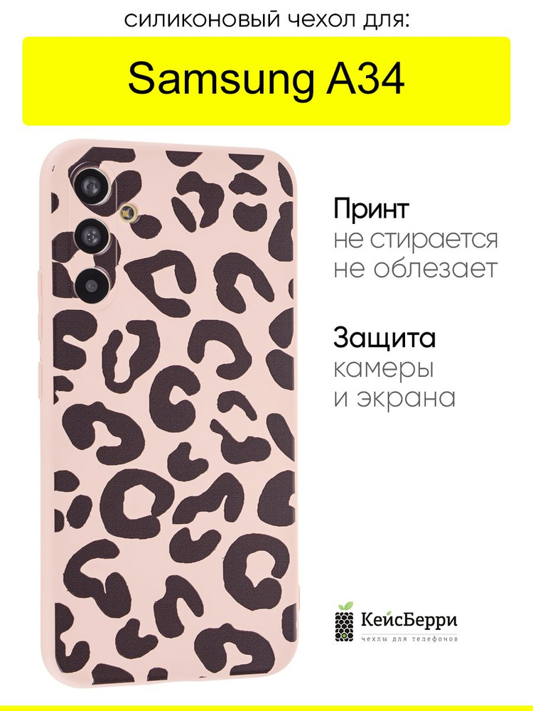 Чехол для Samsung Galaxy A34, серия Soft #1