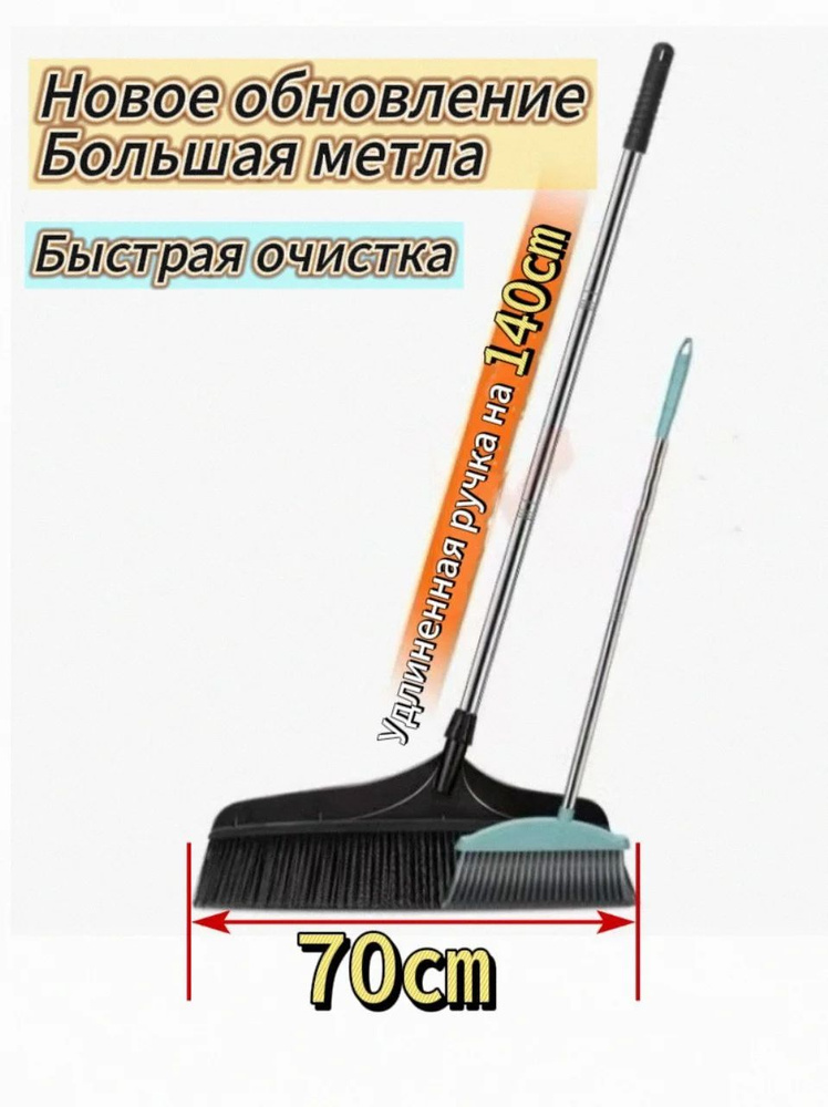 метла #1