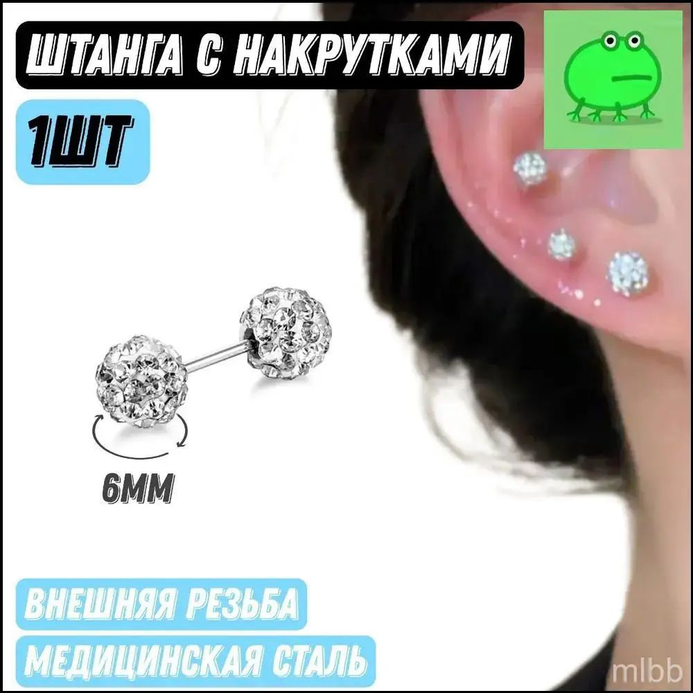 Пирсинг В ухо #1