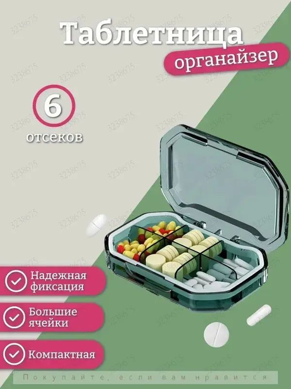 Таблетница #1