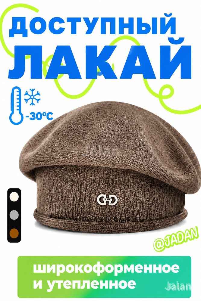 Берет #1