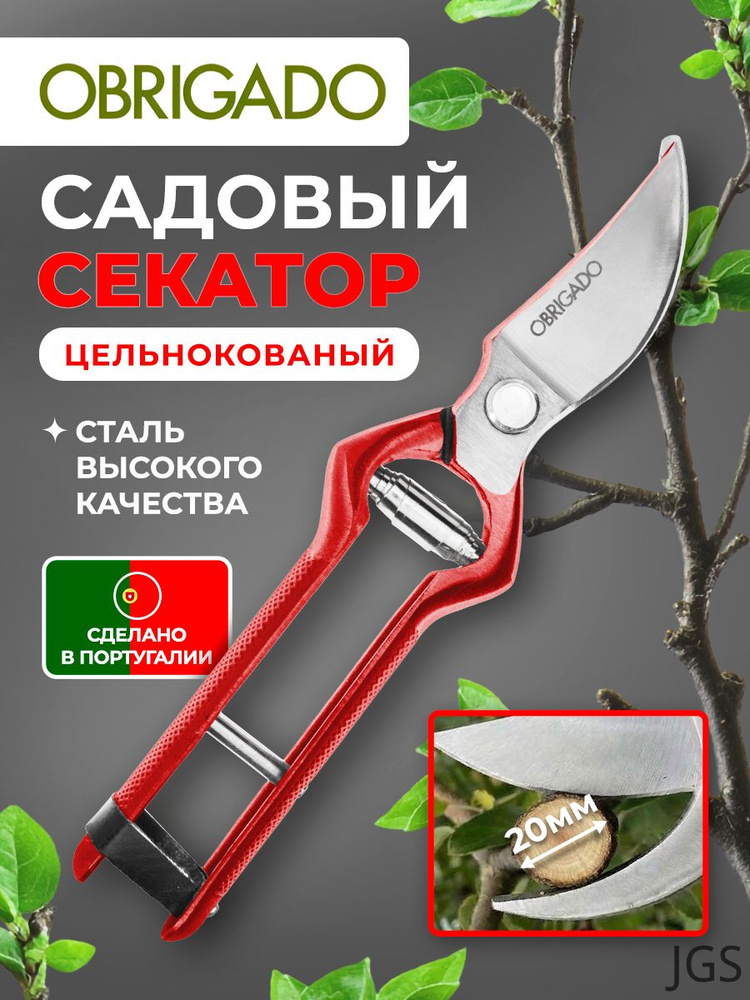 Секатор #1