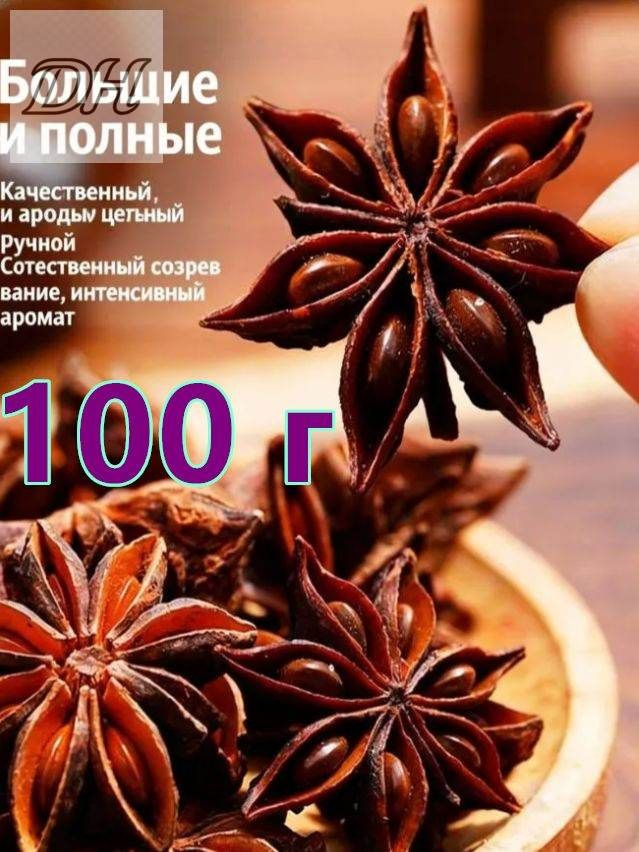 Бадьян, 100 гр. #1