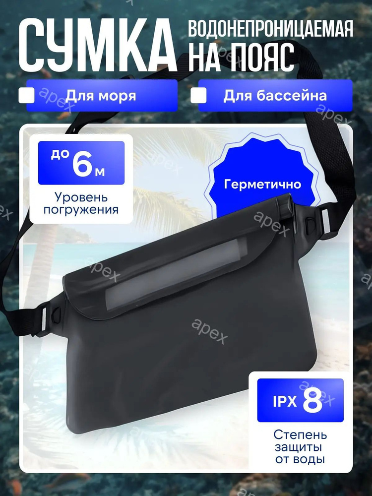 Гермомешок #1