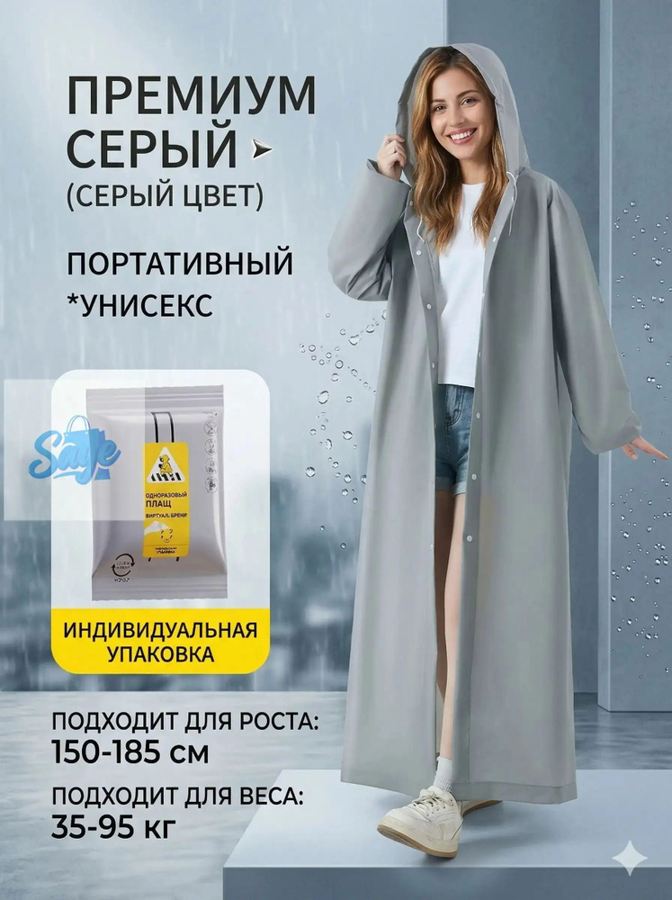 Дождевик дождевик #1