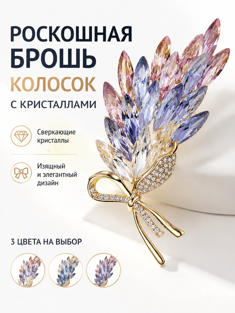 Брошь #1