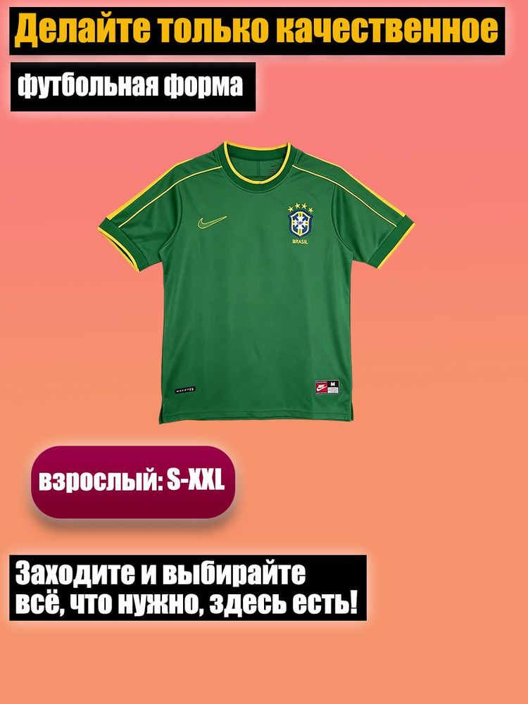 Форма футбольная #1