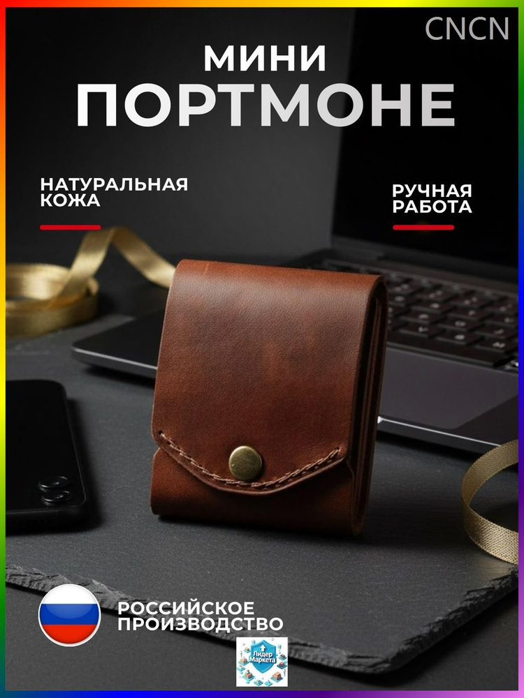 Портмоне #1