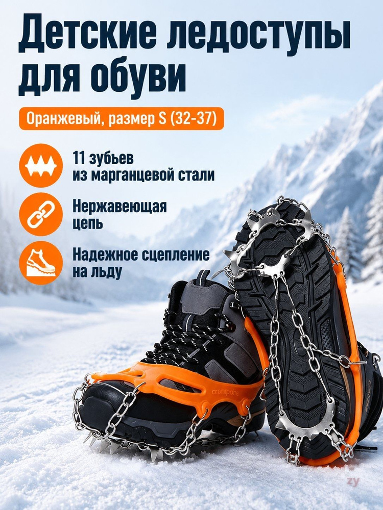 Ледоступы #1