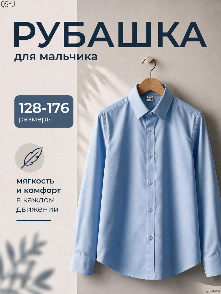 Рубашка для мальчика школьная #1