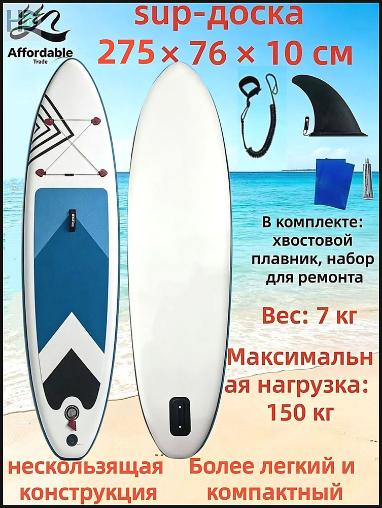 SUP-доска #1