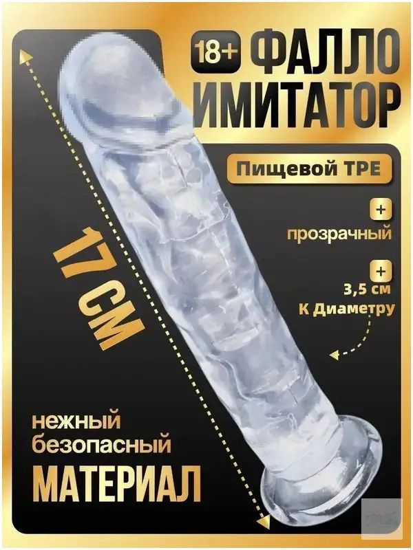 Фаллоимитатор, 17см #1