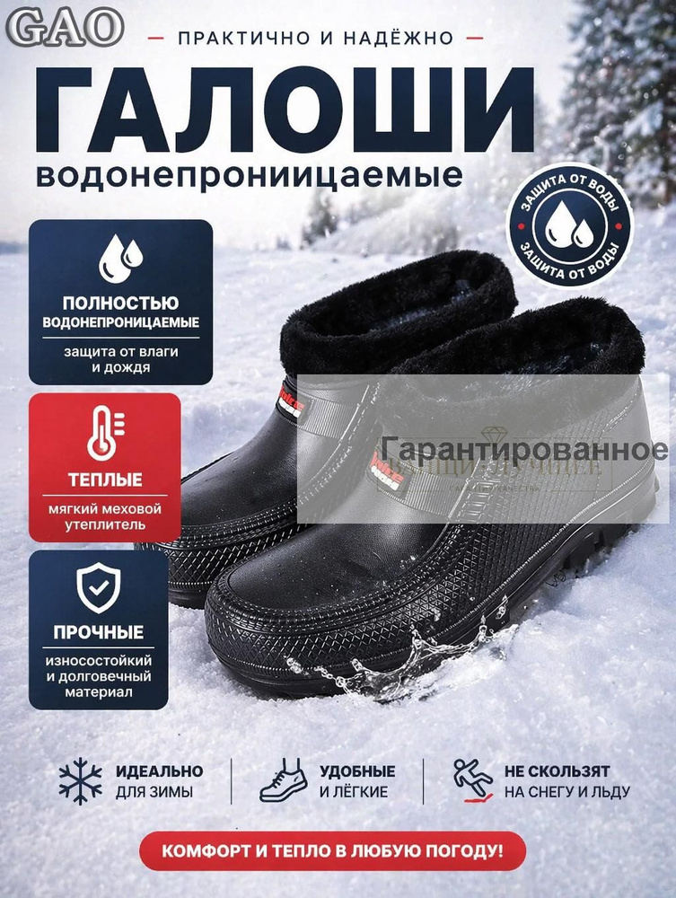 Галоши #1
