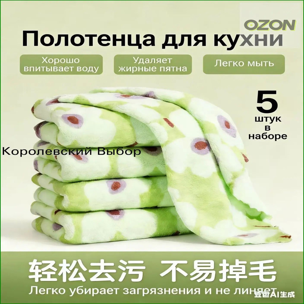 Тряпка, 5 шт #1