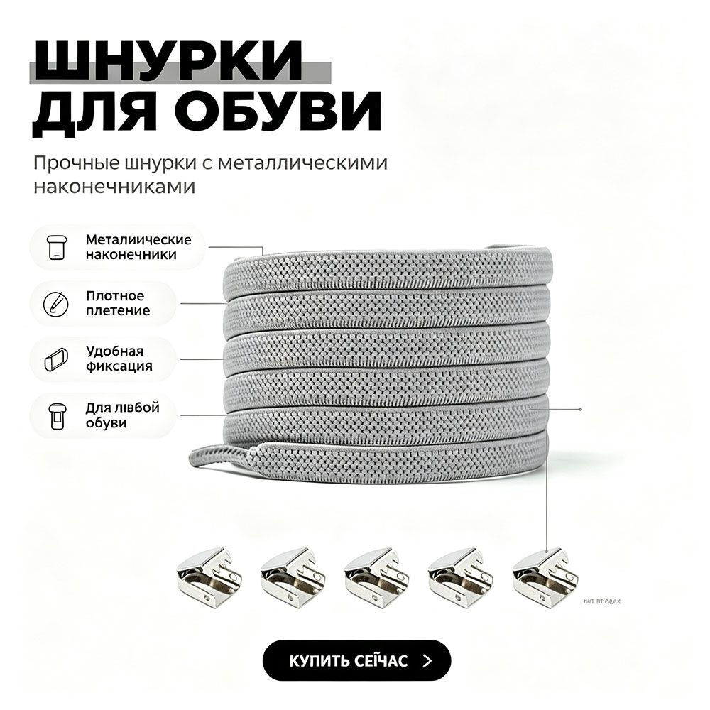 Шнурки #1