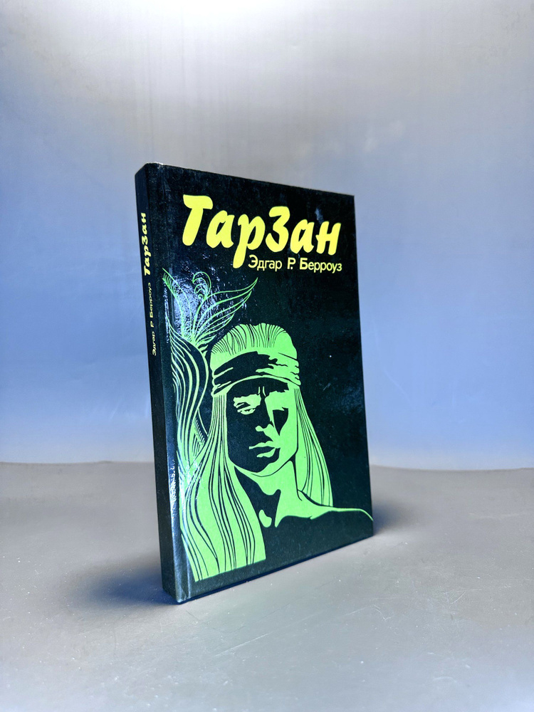 Тарзан #1