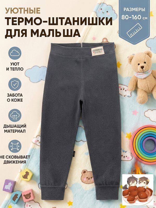 Термобрюки #1