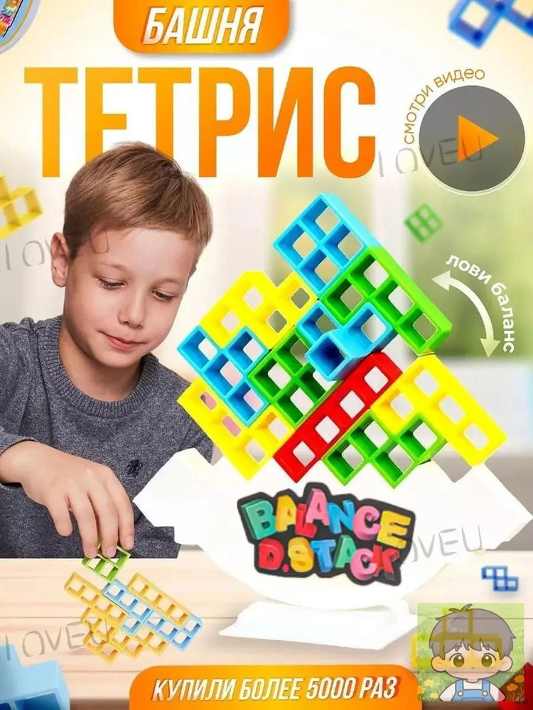 Тетрис башня! Tetra tower! Stack attack! #1