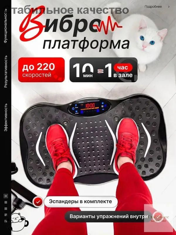 Мини-тренажер Виброплатформа #1