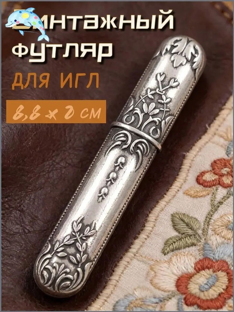 Игольница #1