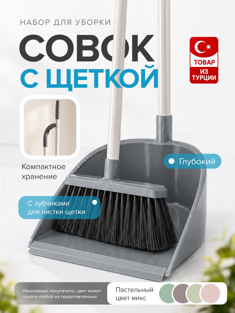 Щетка с совком #1